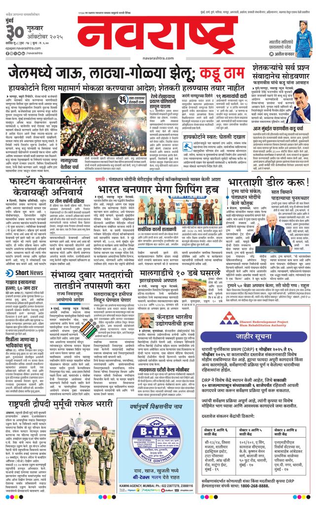 Navarashtra Mumbai 