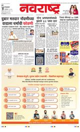 Navarashtra Mumbai