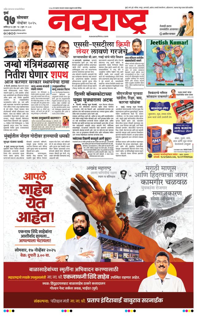 Navarashtra Mumbai 