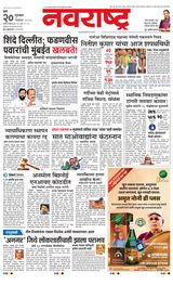 Navarashtra Mumbai