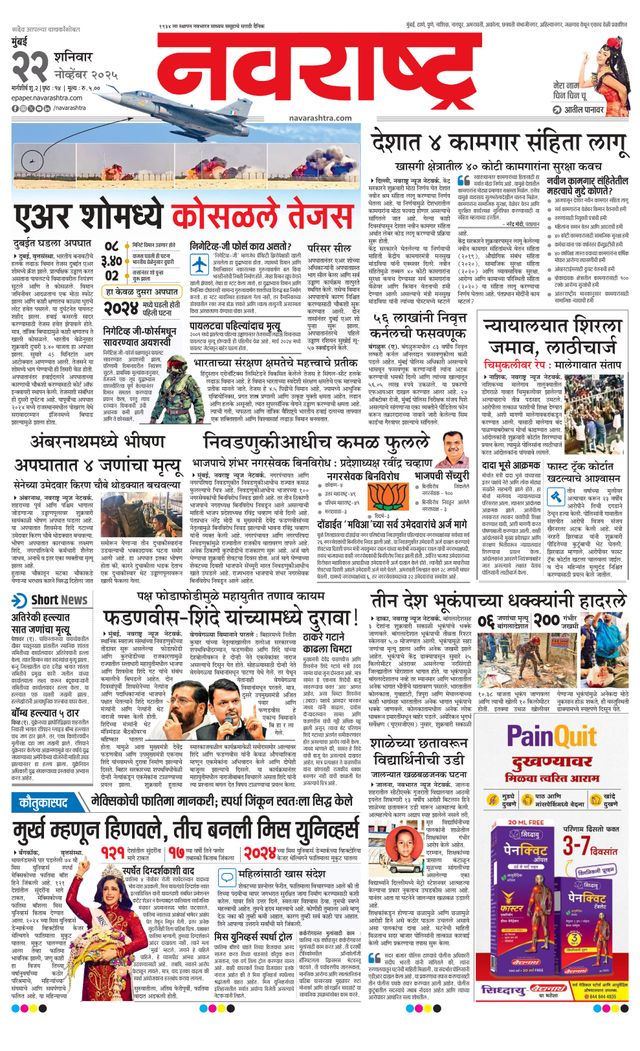 Navarashtra Mumbai 