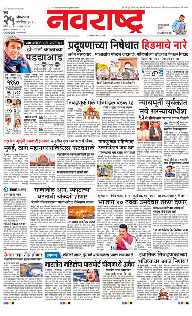 Navarashtra Mumbai 