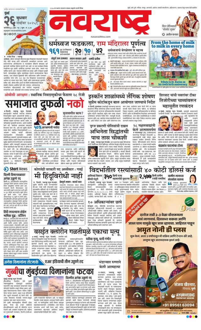 Navarashtra Mumbai 