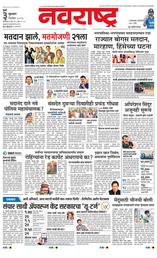 Navarashtra Mumbai 