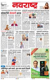 Navarashtra Mumbai