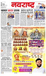 Navarashtra Mumbai