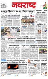 Navarashtra Mumbai