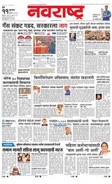 Navarashtra Mumbai
