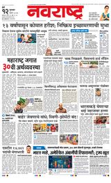 Navarashtra Mumbai