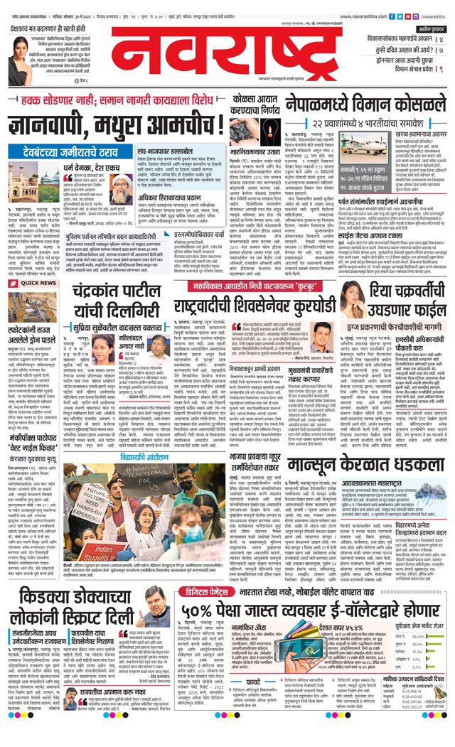 Navarashtra Nashik
