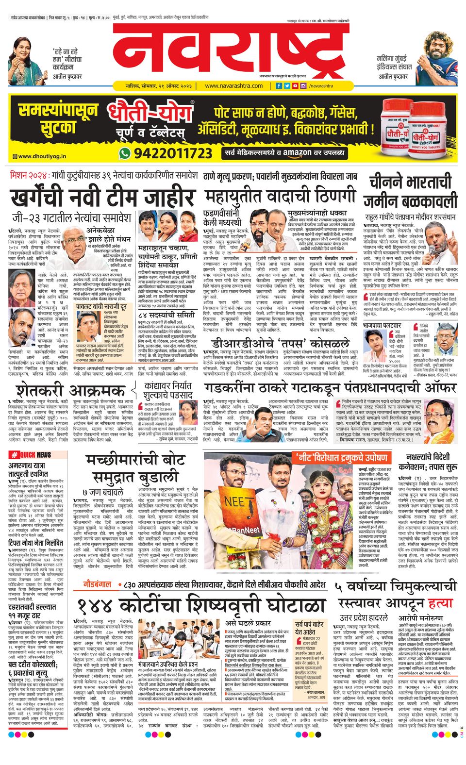 Navarashtra Nashik Newspaper Get your Digital Subscription