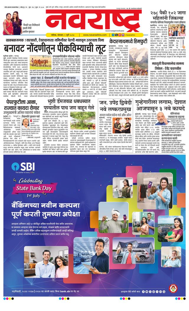 Navarashtra Nashik