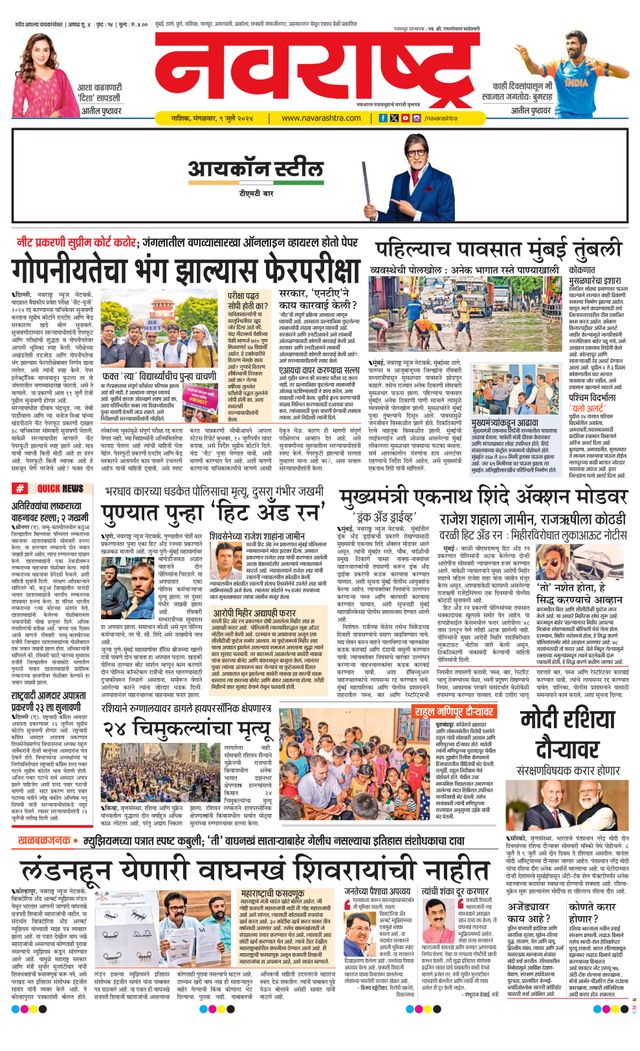 Navarashtra Nashik