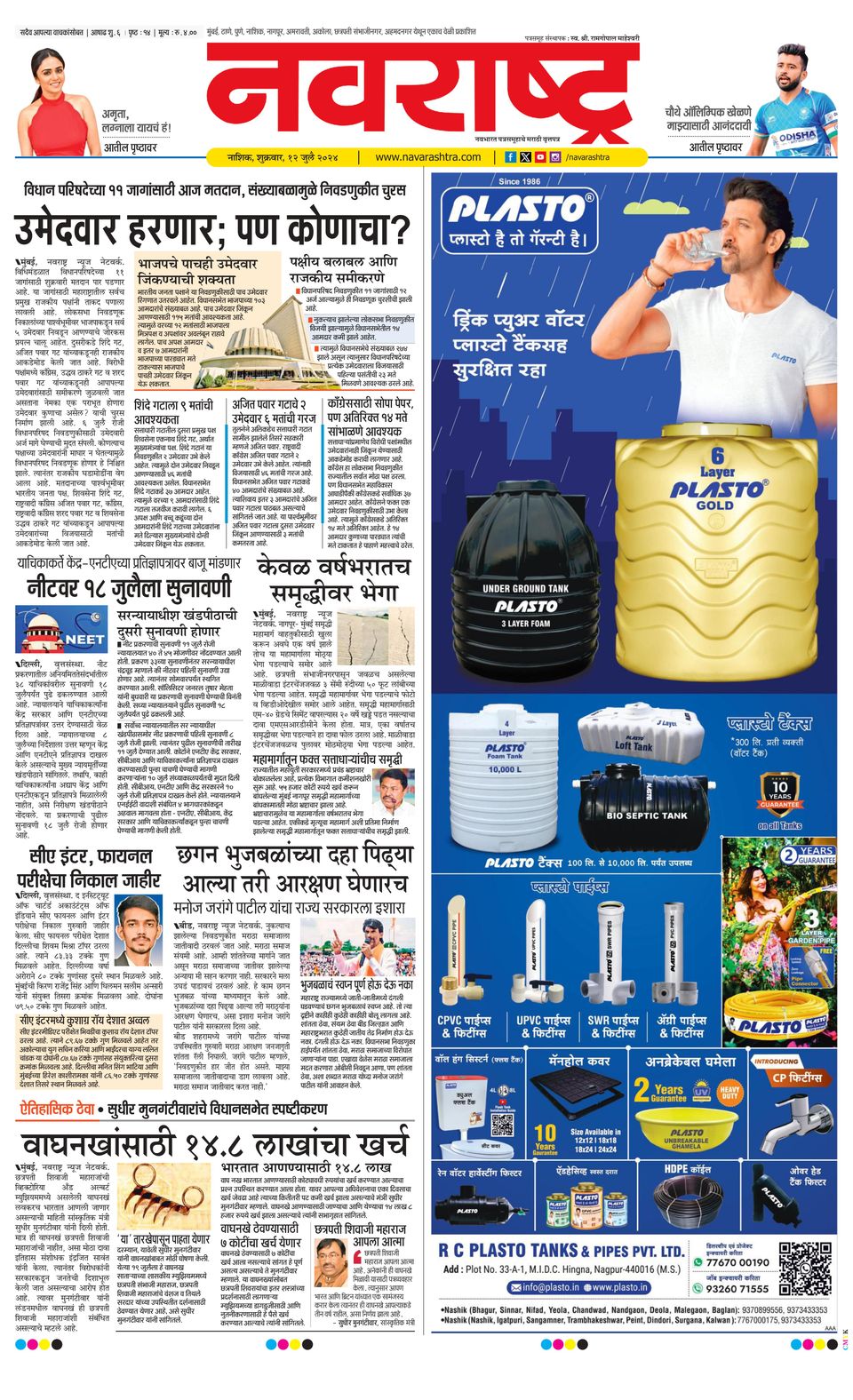 Navarashtra Nashik Newspaper Get your Digital Subscription