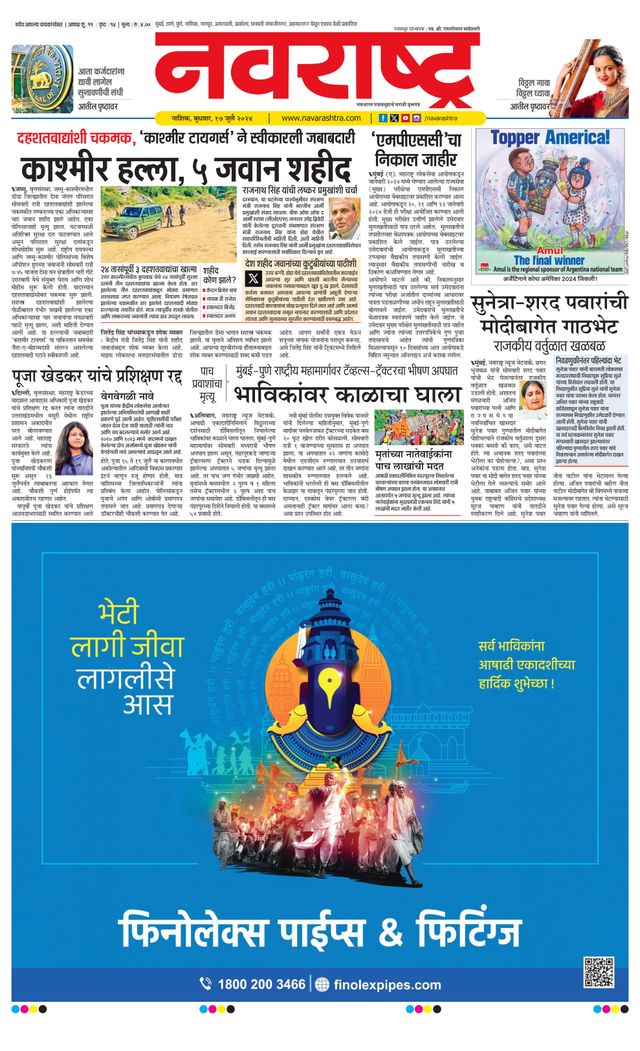 Navarashtra Nashik