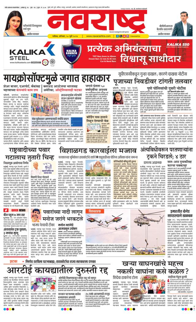 Navarashtra Nashik