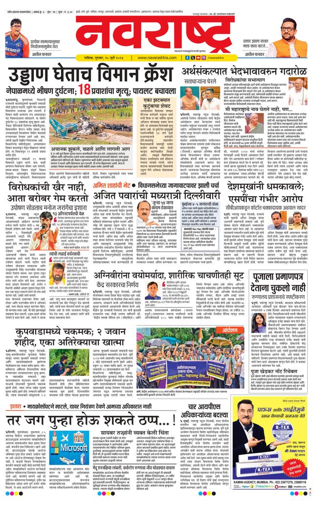 Navarashtra Nashik