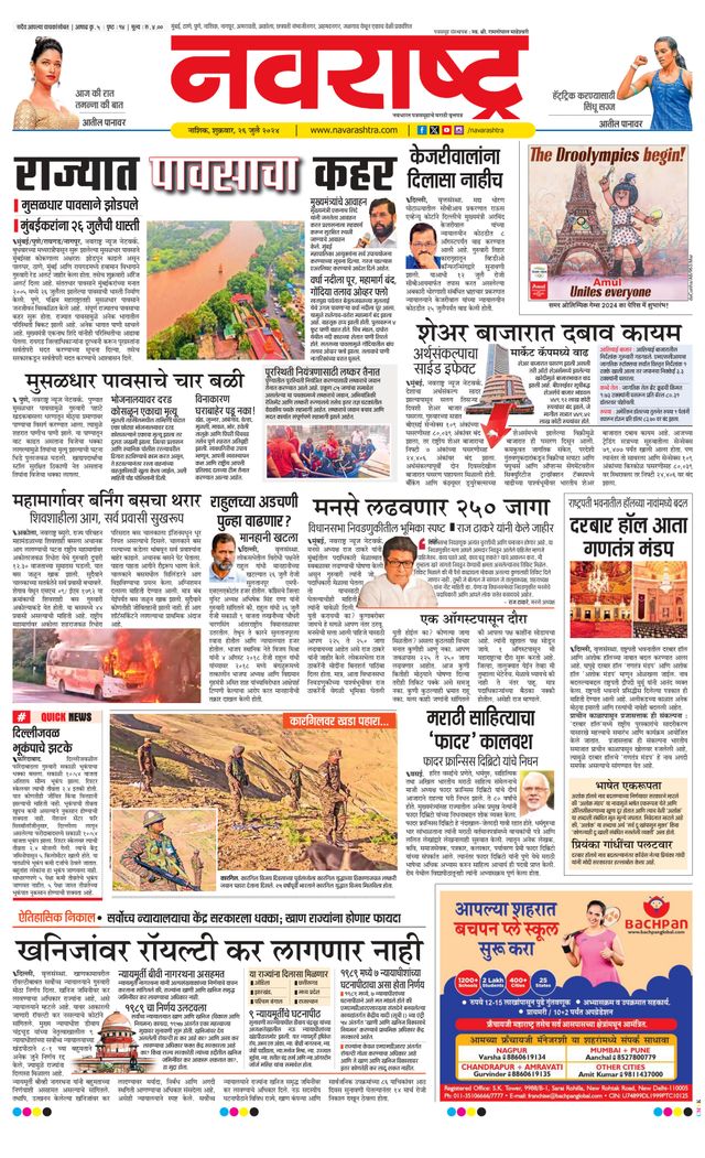 Navarashtra Nashik