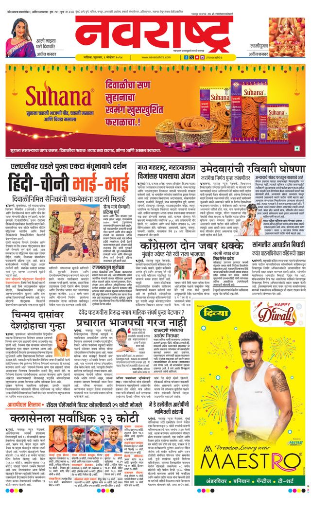 Navarashtra Nashik