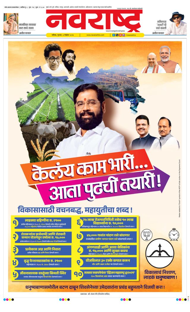Navarashtra Nashik