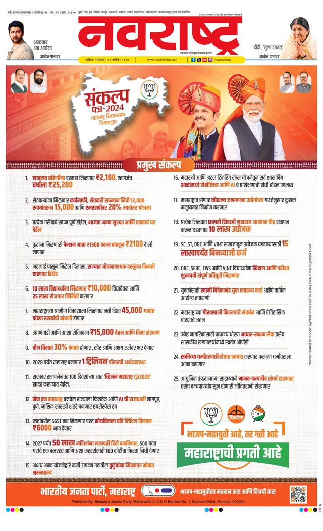 Navarashtra Nashik