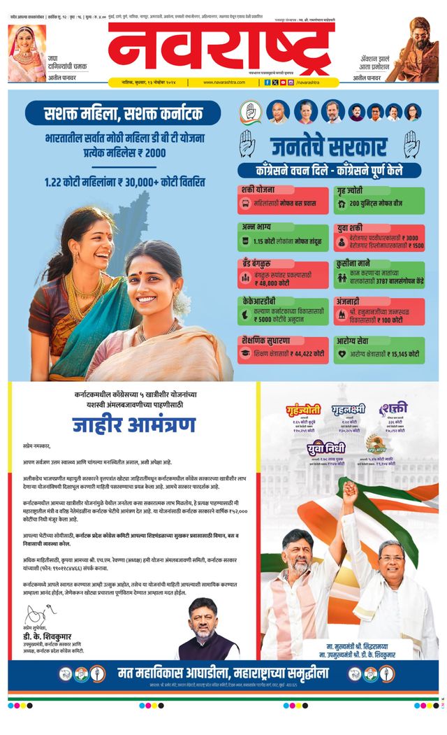 Navarashtra Nashik