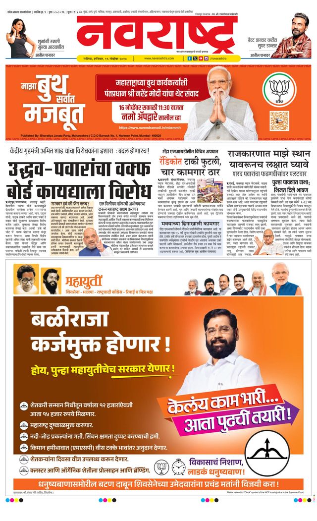 Navarashtra Nashik