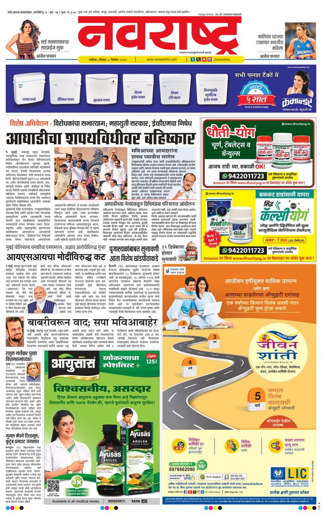 Navarashtra Nashik