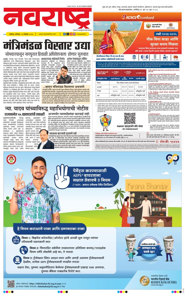 Navarashtra Nashik