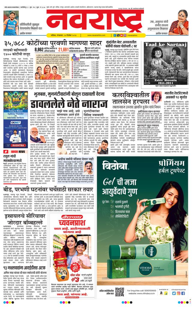 Navarashtra Nashik