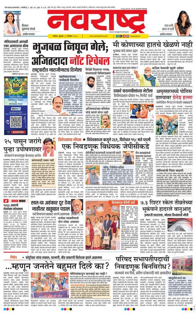 Navarashtra Nashik