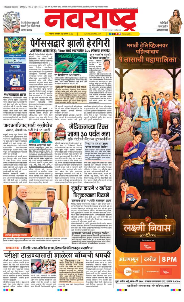 Navarashtra Nashik