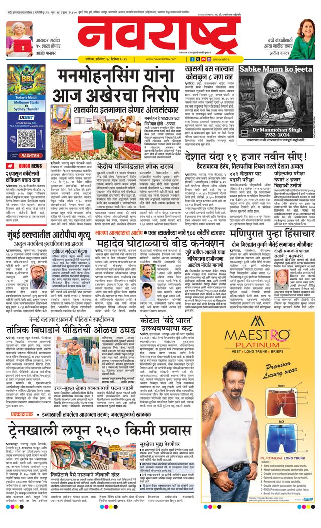 Navarashtra Nashik