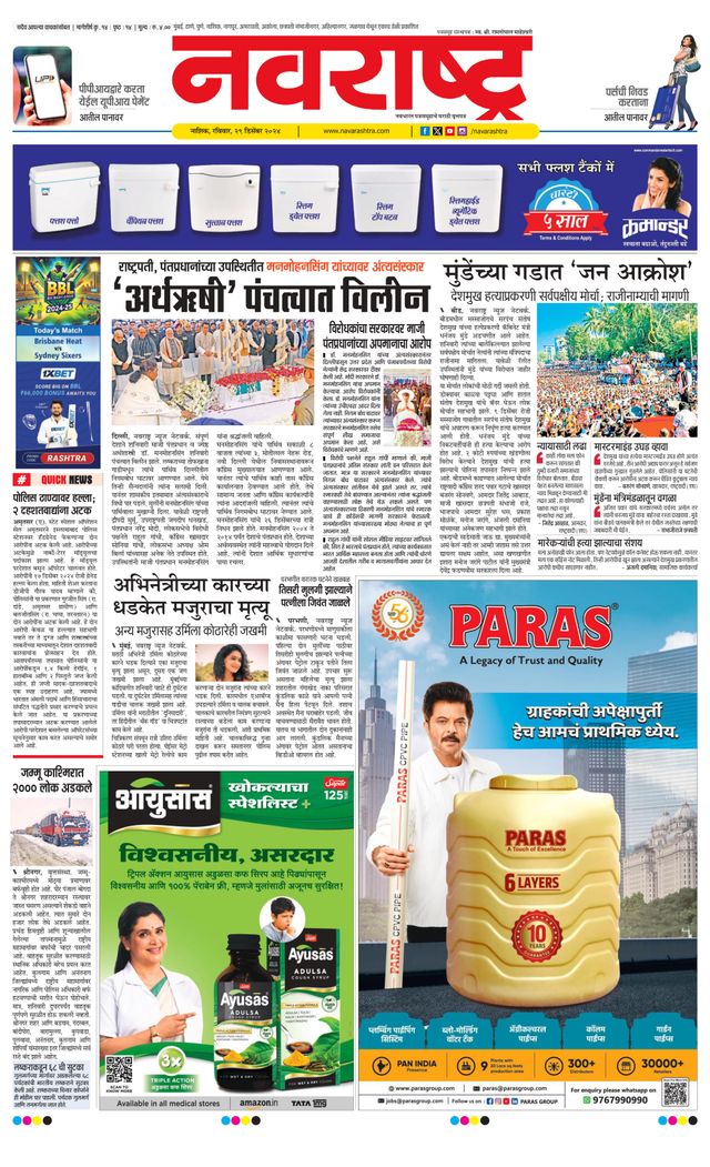 Navarashtra Nashik