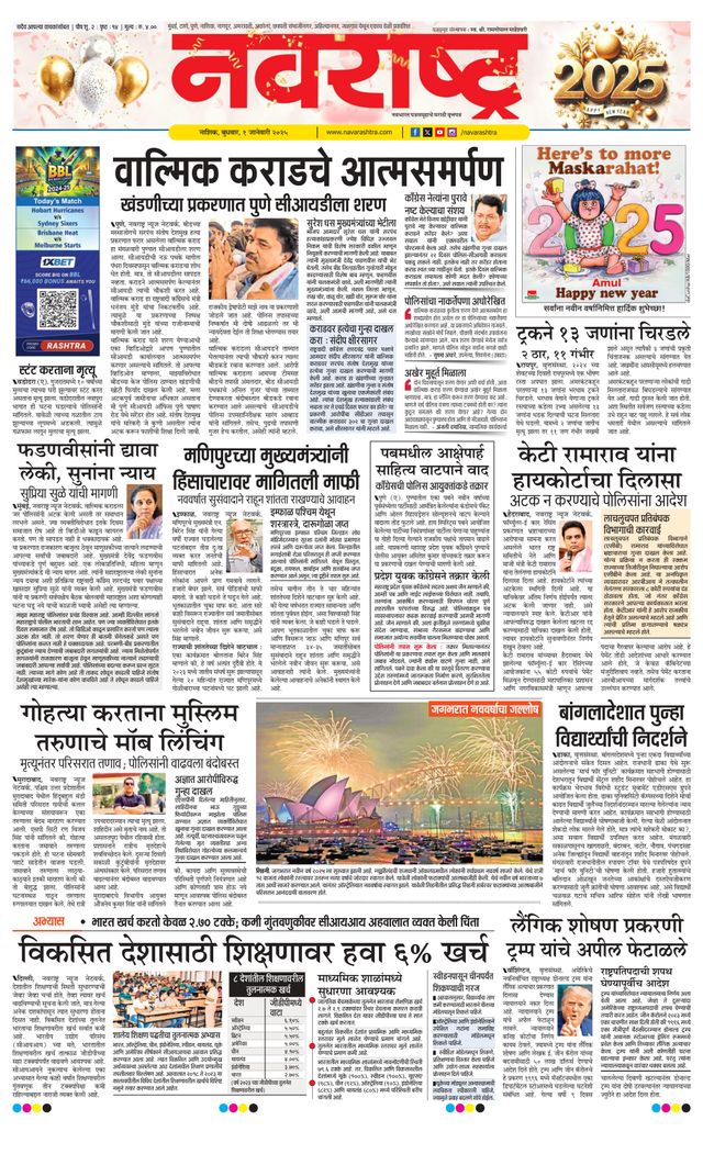 Navarashtra Nashik
