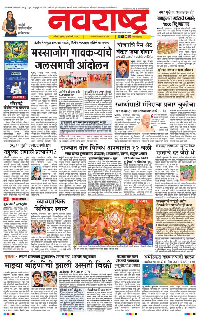 Navarashtra Nashik