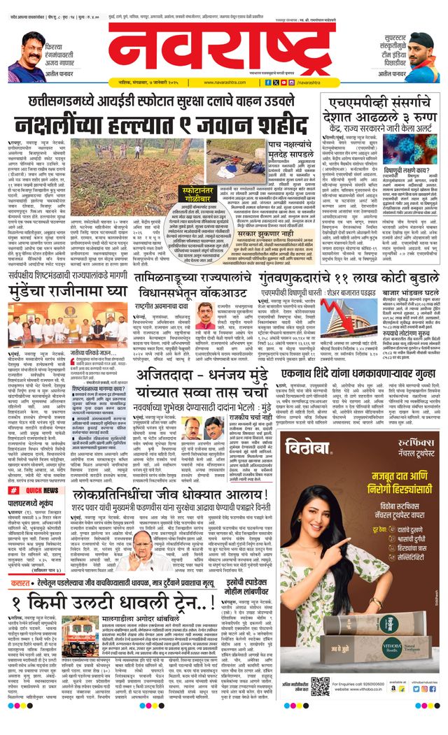 Navarashtra Nashik