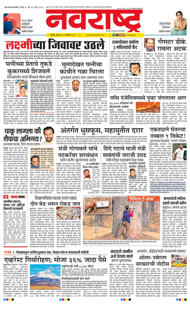 Navarashtra Nashik