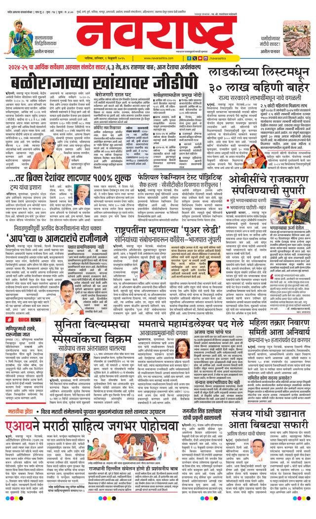 Navarashtra Nashik