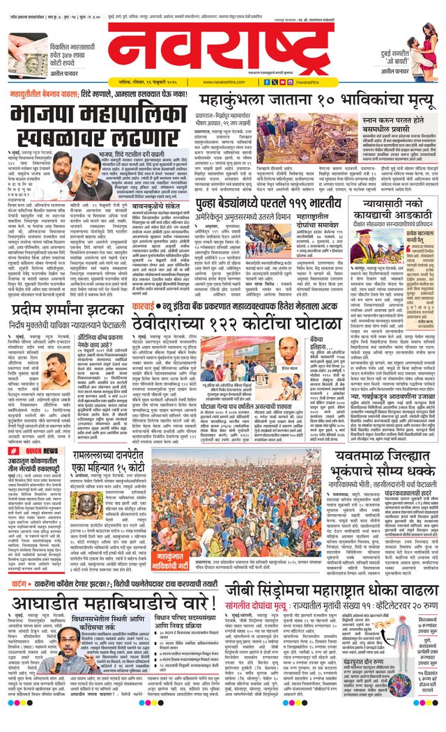 Navarashtra Nashik