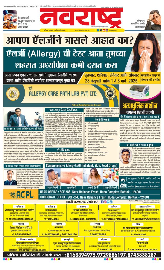 Navarashtra Nashik