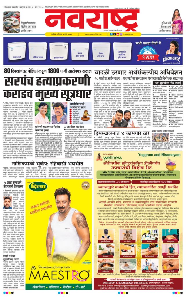 Navarashtra Nashik