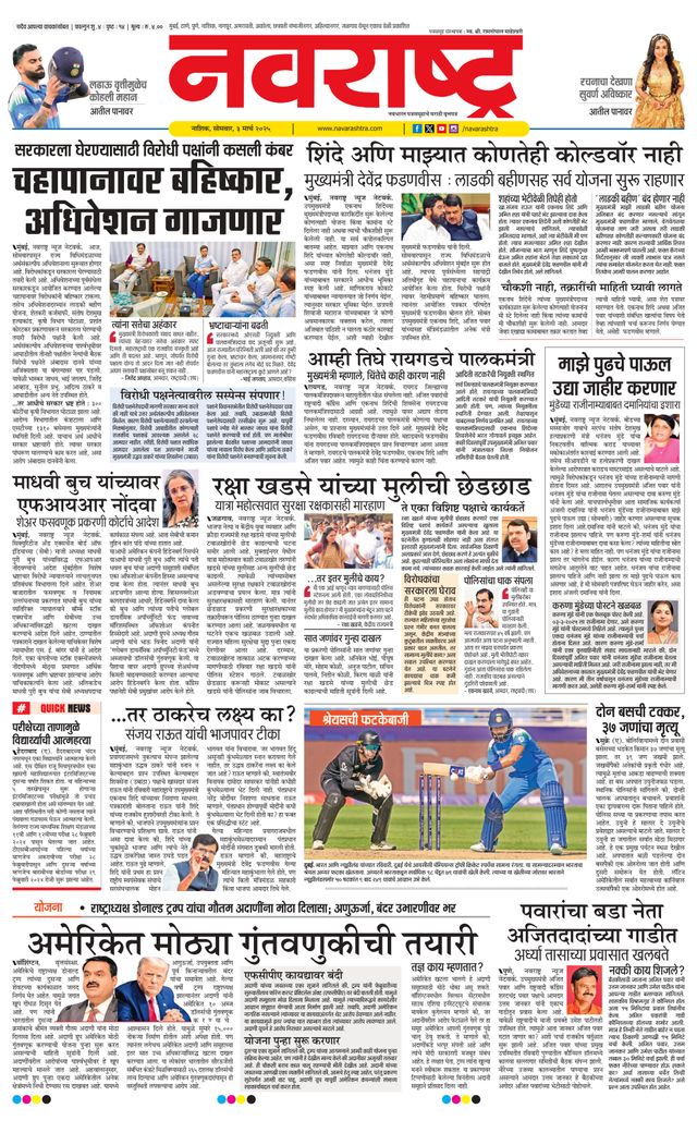 Navarashtra Nashik