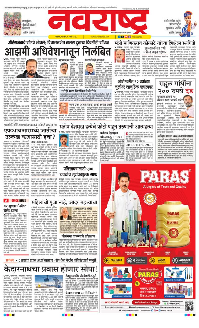 Navarashtra Nashik