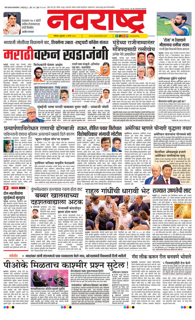 Navarashtra Nashik