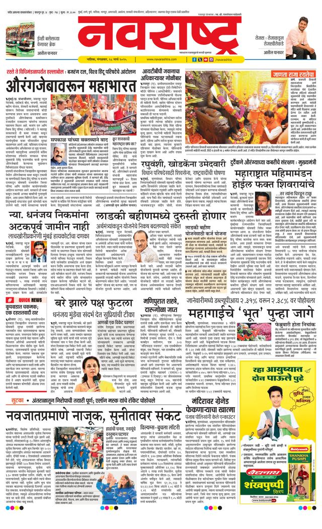 Navarashtra Nashik