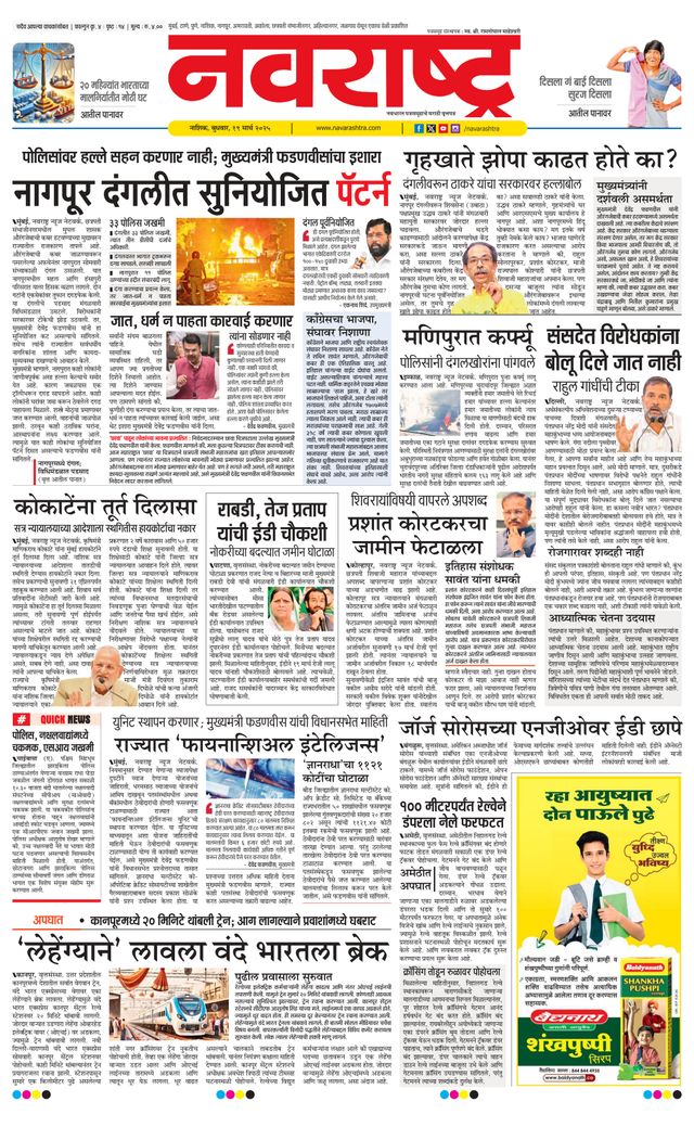 Navarashtra Nashik