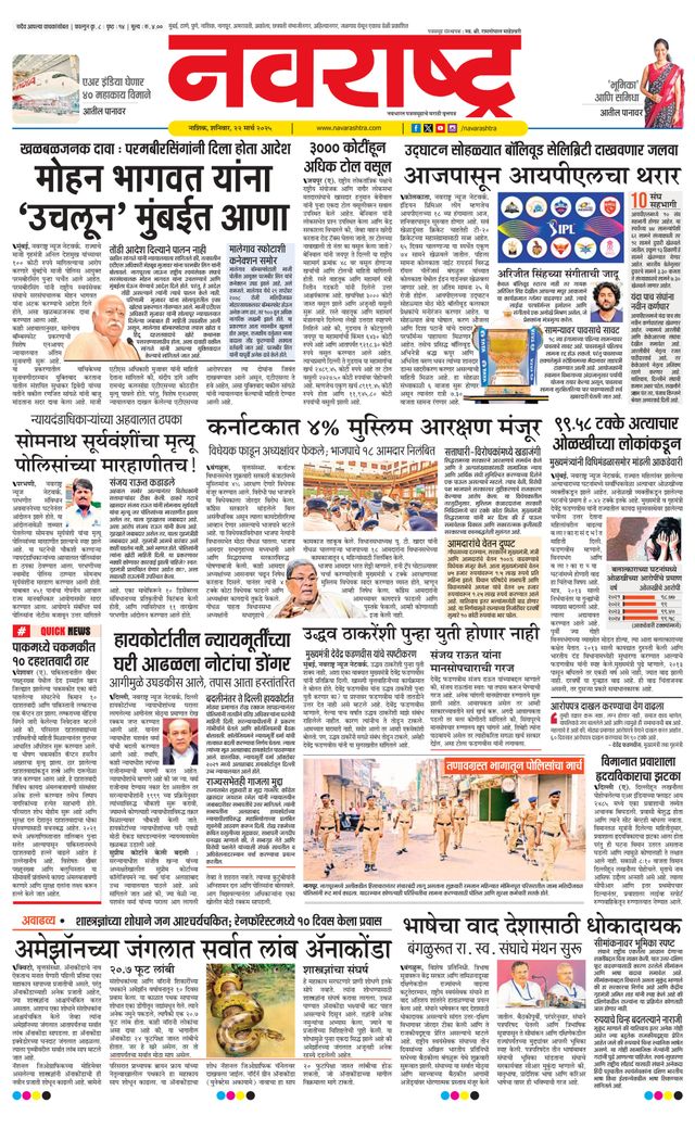 Navarashtra Nashik