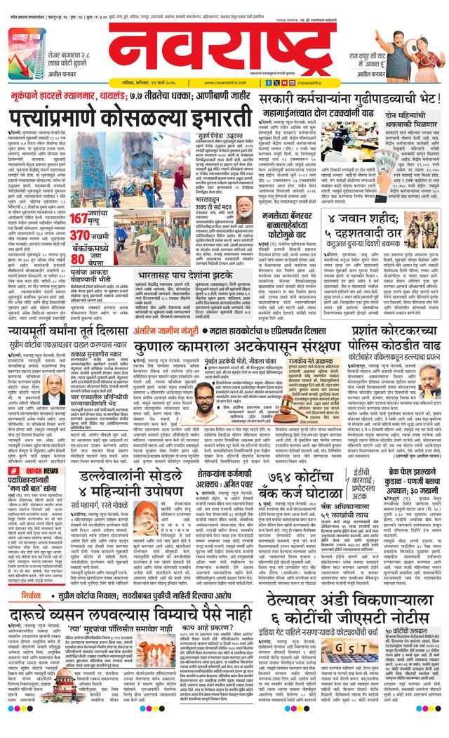 Navarashtra Nashik