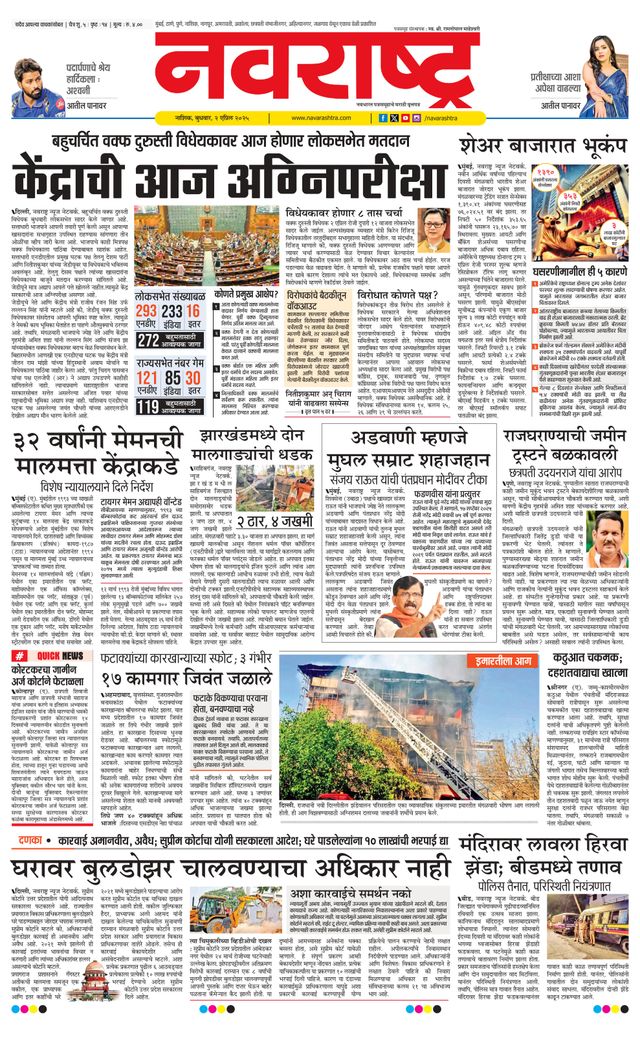Navarashtra Nashik